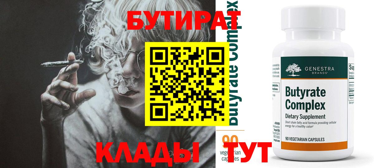 Бутират BDO  Вход с VPN  Череповец 