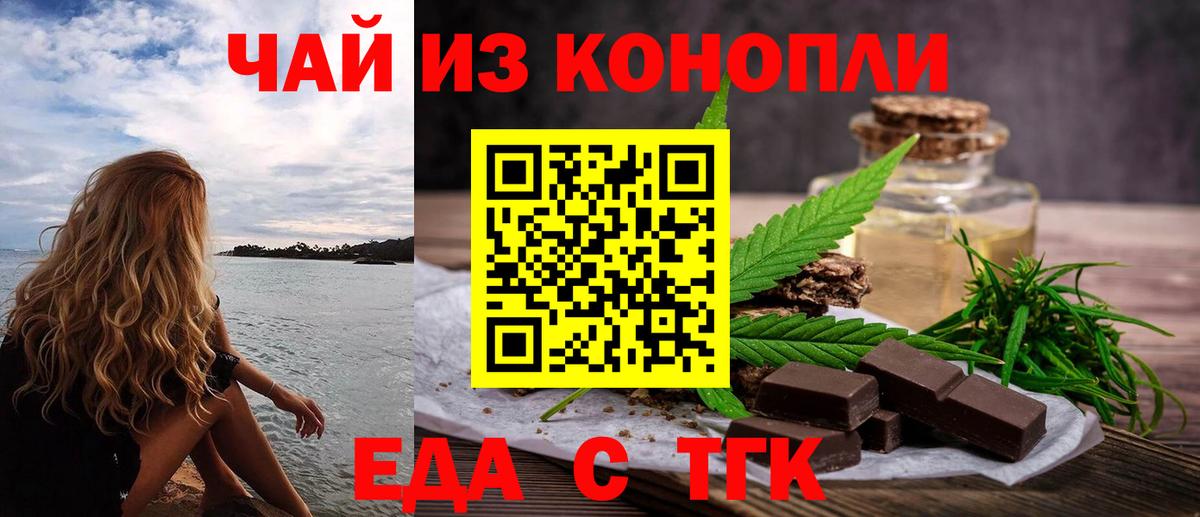 Еда ТГК марихуана  Вход с VPN  Череповец 