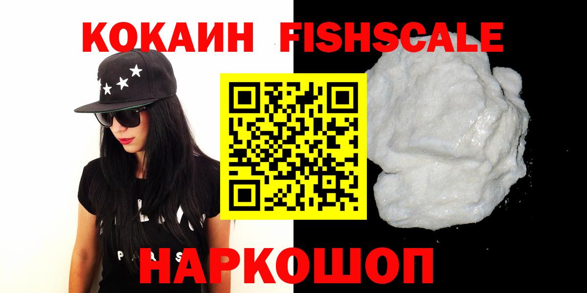 Череповец  COCAIN Fish Scale  Вход с VPN 