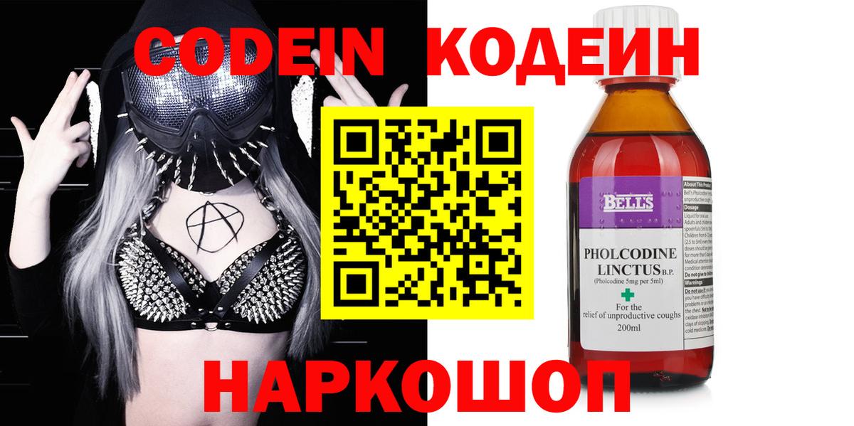 Кодеин напиток Lean (лин)  Кодеиновый сироп Lean напиток Lean (лин)  Череповец  Вход с VPN 