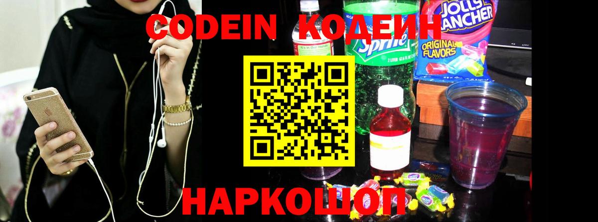 Кодеиновый сироп Lean Purple Drank Череповец